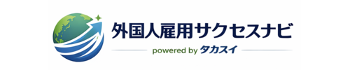 特定技能の採用なら外国人雇用サクセスナビ｜タカスイ